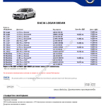 2012-02_preisliste_dacia_logan_bg.pdf