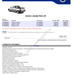 2012-02_preisliste_dacia_logan_pick-up_bg.pdf