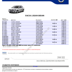 2012-02_preisliste_dacia_logan-sedan_bg.pdf