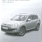 2010-02_preisliste_citroen_c-crosser.pdf